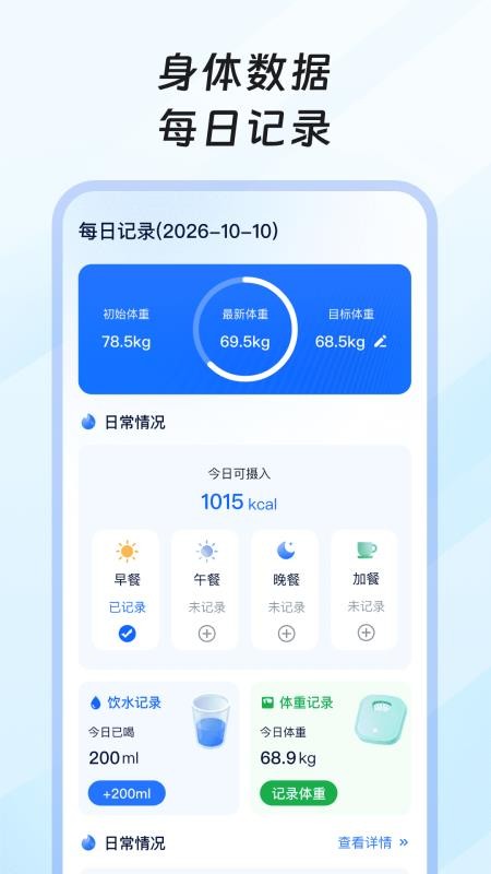 果果轻断食最新版v1.0.1截图4