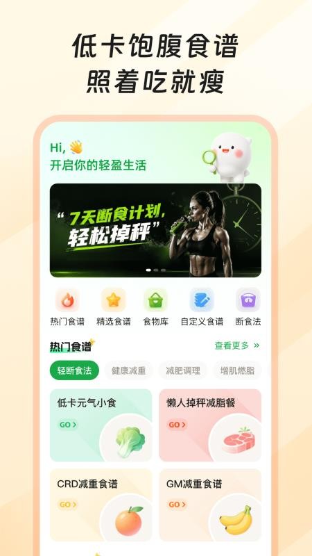 果果轻断食最新版v1.0.1截图2