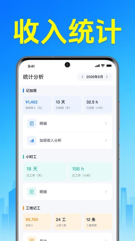 小时工考勤记工手机版v1.0.1.1002截图3
