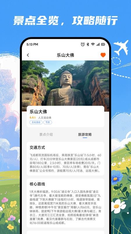 小叨云游记官网版v1.1截图2
