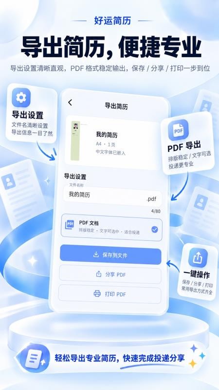 好运简历免费版v1.0.0截图3