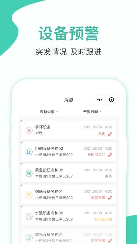 智爱云看护官网版v2.0.1(3)