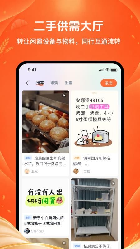 焙小二最新版v1.0.0截图5