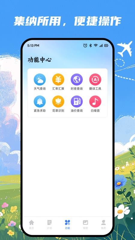 小叨云游记官网版v1.1截图4