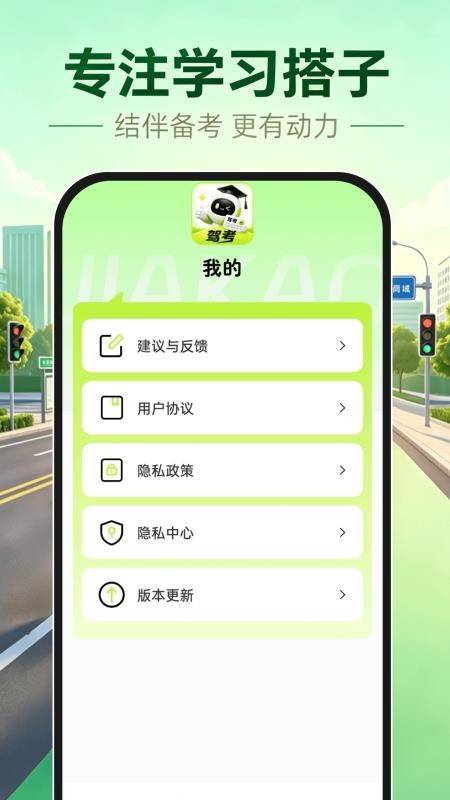 驾证全科一考通官方版v1.0.2(5)