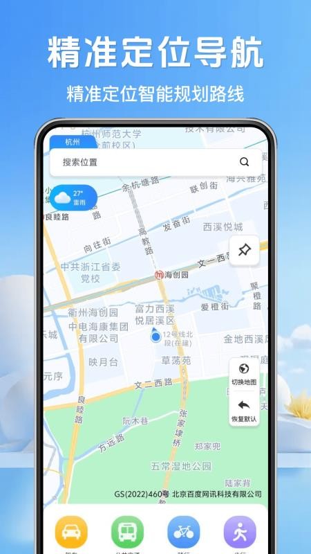 高速地图驾车导航手机版