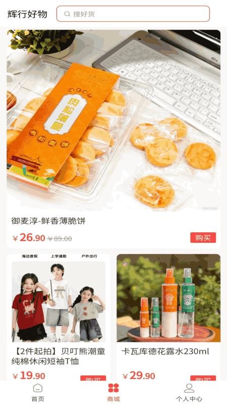 辉行天下官方版v1.9.29截图3