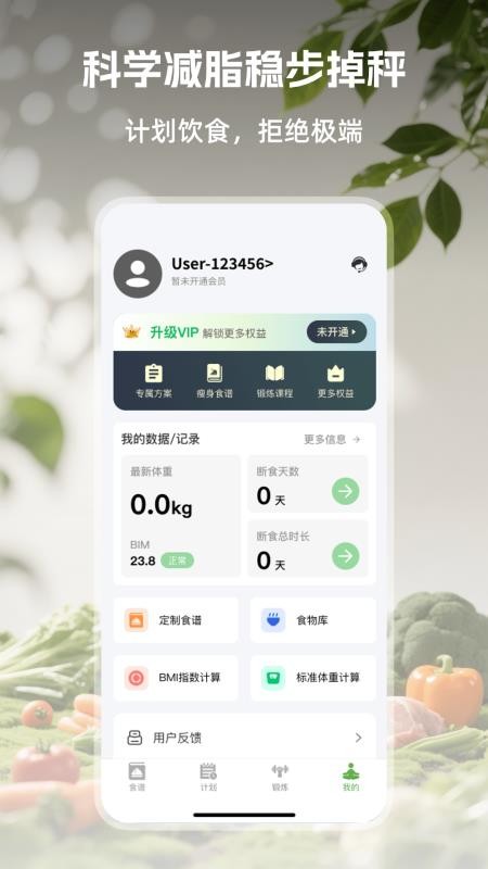 绿叶轻断食官方版v1.0.1截图4