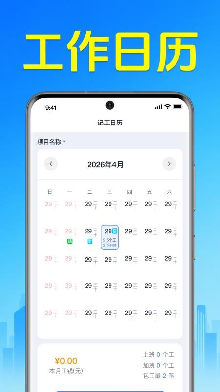 小时工考勤记工手机版v1.0.1.1002截图2