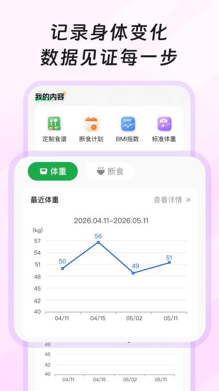 果果轻断食最新版v1.0.1截图3