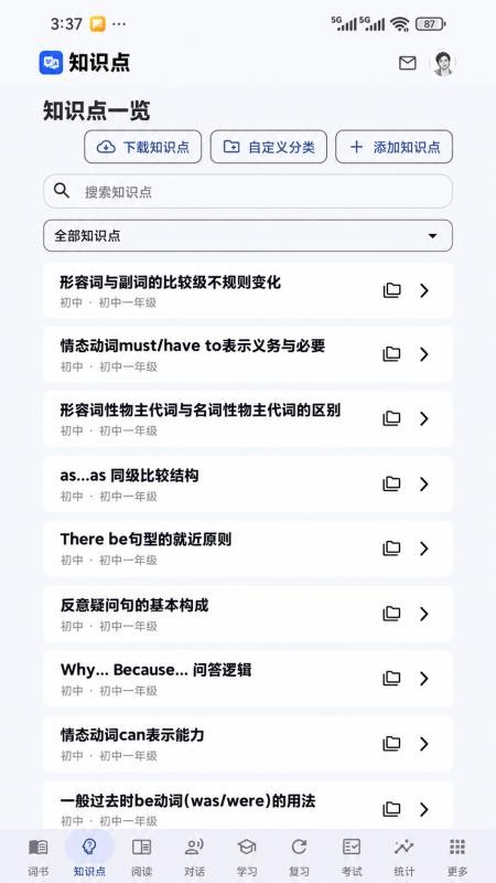 我要学英语手机版v1.5.5截图4