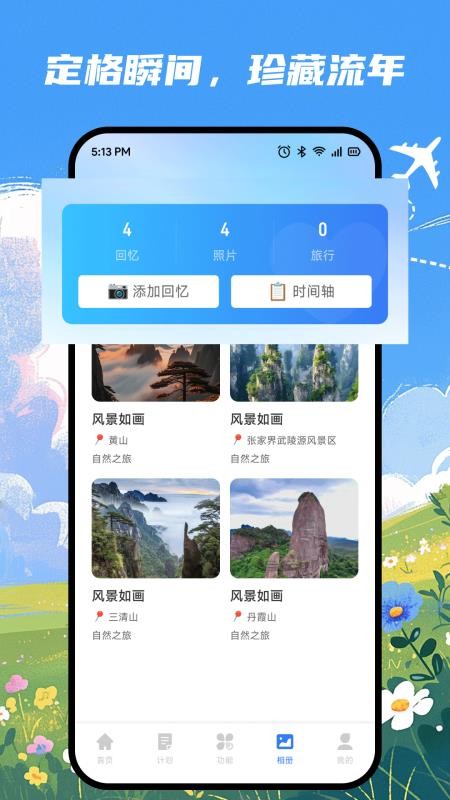 小叨云游记官网版v1.1截图5