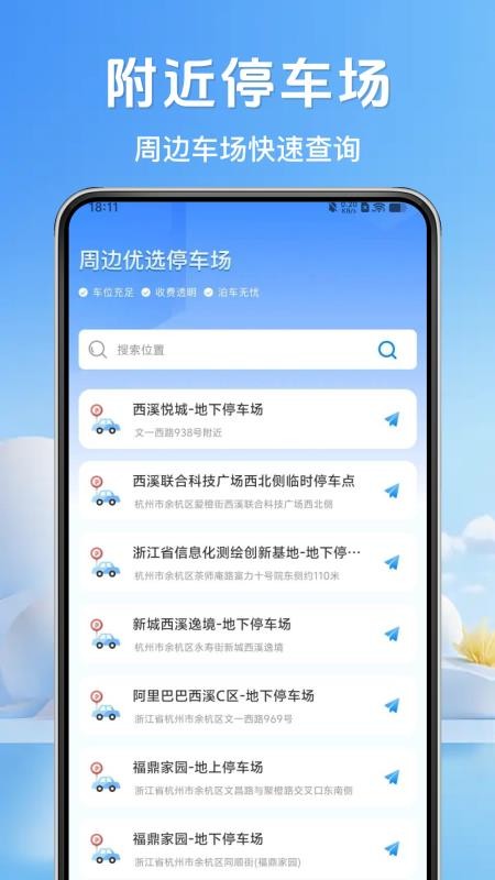 高速地图驾车导航手机版v1.0.5截图4