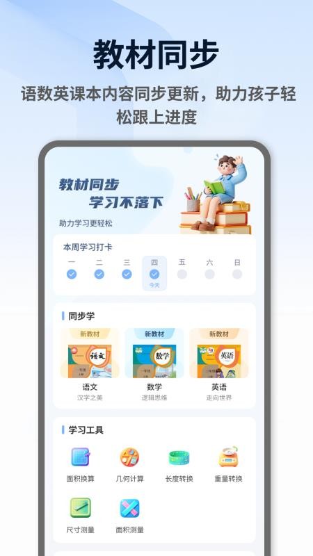 优童启学免费版