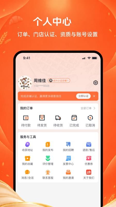 焙小二最新版v1.0.0截图4