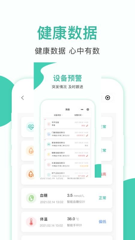 智爱云看护官网版v2.0.1(4)