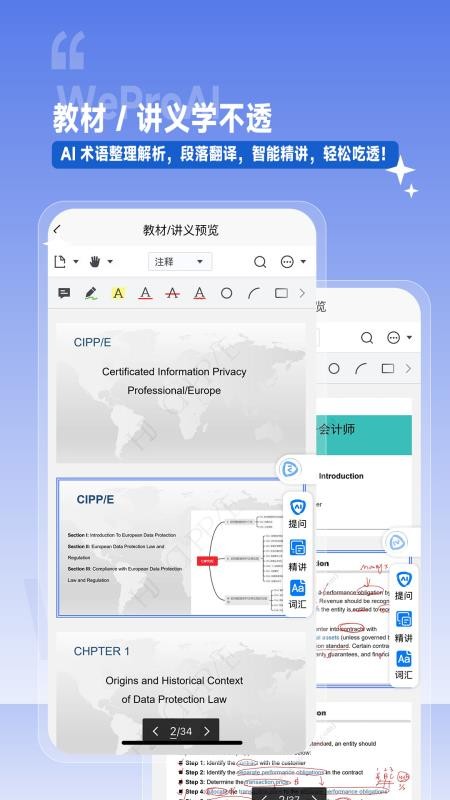 威普网校最新版v3.2.7截图5