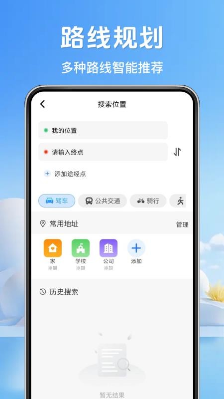 高速地图驾车导航手机版v1.0.5截图2