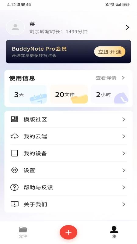 BuddyNote官方版v1.5.2截图5