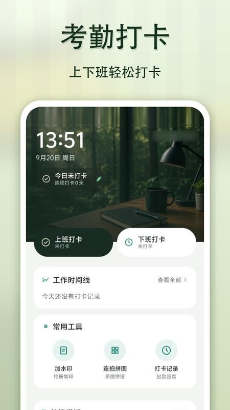 微企水印打卡相机手机版