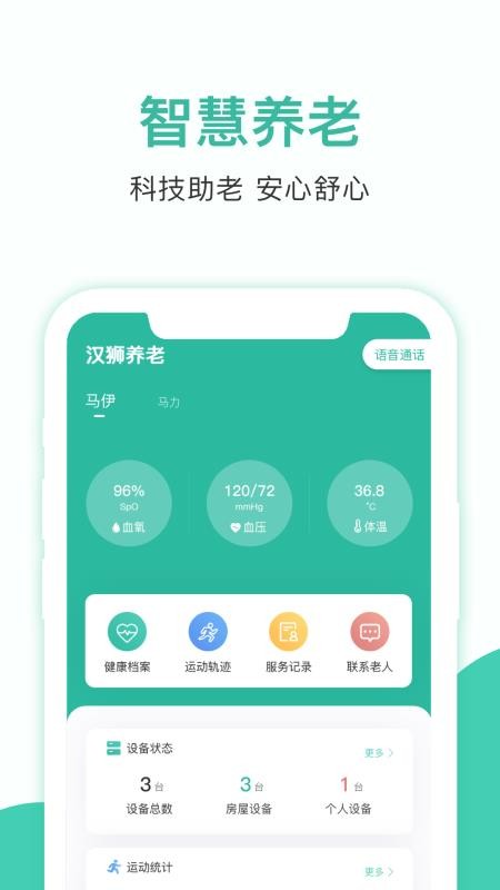 智爱云看护官网版v2.0.1(1)