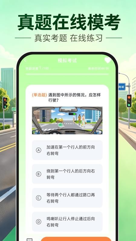 驾证全科一考通官方版v1.0.2(2)