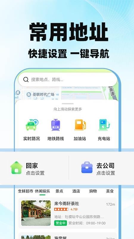 高图导航地图实时手机版v1.0.8截图4
