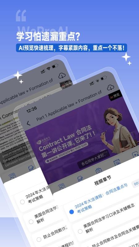 威普网校最新版v3.2.7截图3