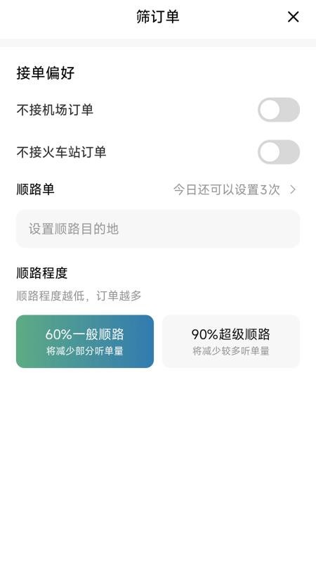 木丁优行司机端最新版v1.27.0(4)