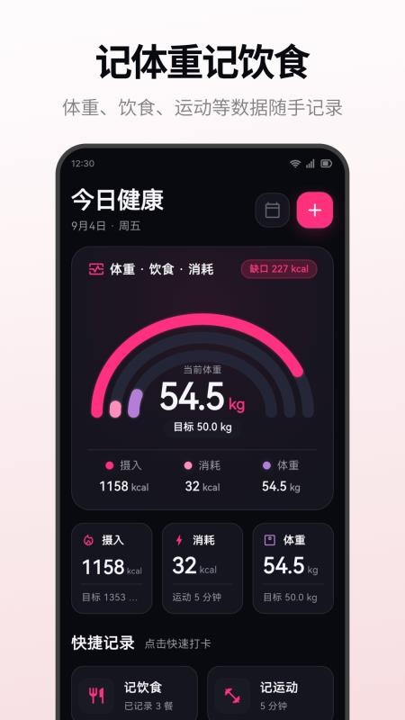 体重管理大师最新版v4.1.2.412截图1