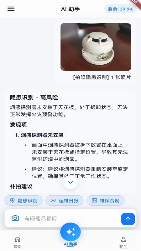 天成云消防官网版v1.2.0截图3