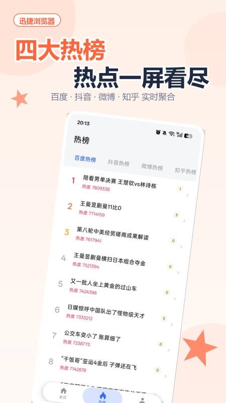 迅捷浏览器官方正版v1.0.6截图2