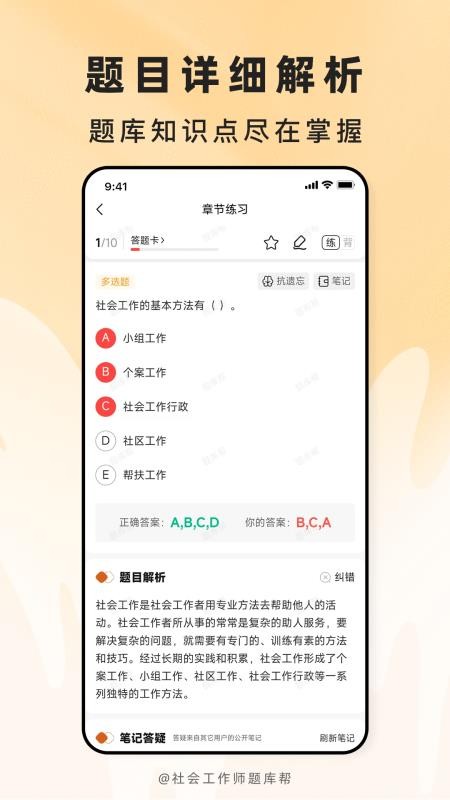 社会工作师题库帮最新版v2.1.52(3)