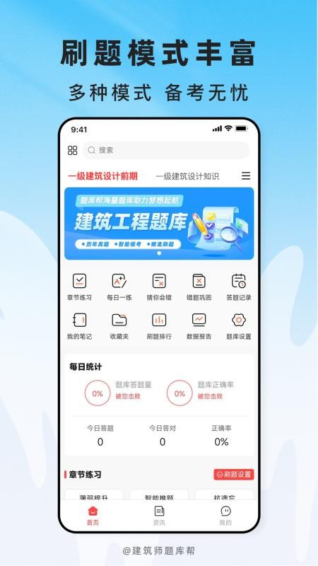 建筑师题库帮官方版