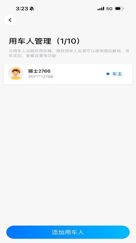 美邦智能出行客户端v1.5.0截图4