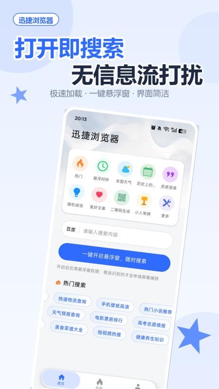 迅捷浏览器官方正版v1.0.6截图1