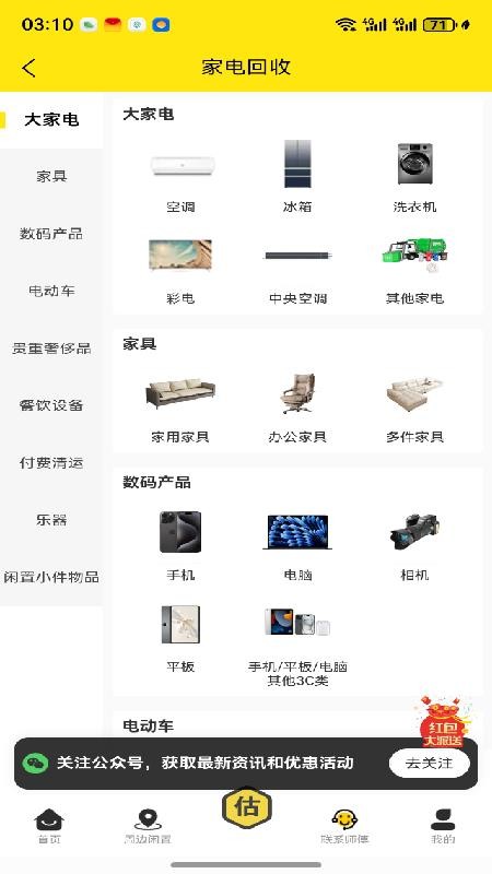 叮咚家电回收最新版v1.0.0(3)