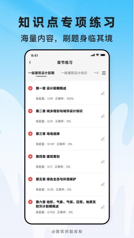 建筑师题库帮官方版v2.1.52截图2