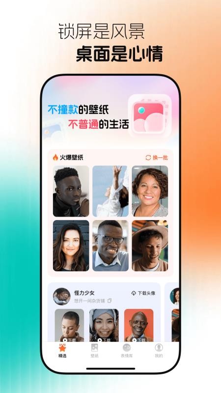 免费壁纸之家手机版