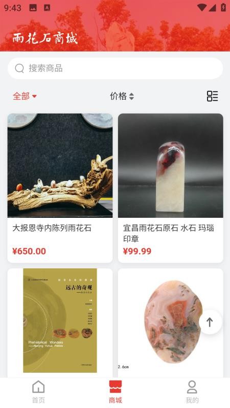 雨花石商城官方版v1.0.9截图2