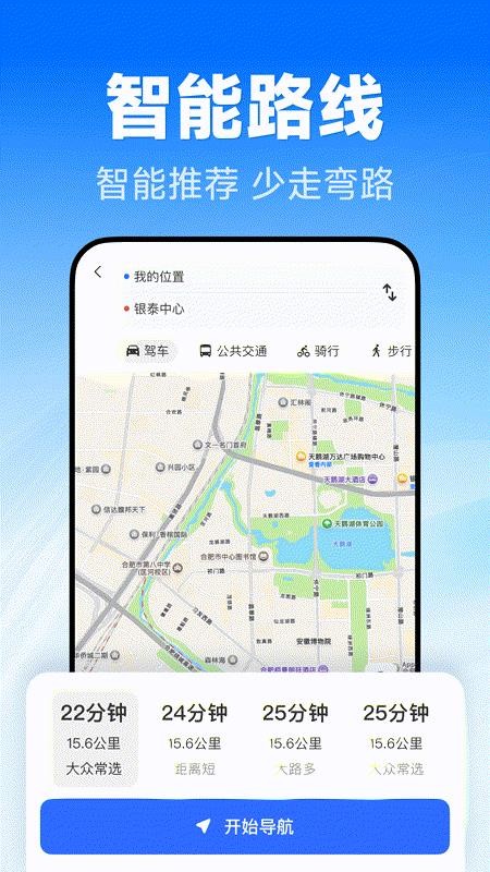 北星巡航导航手机版v1.0.0截图3