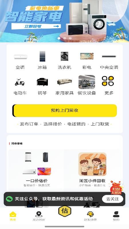 叮咚家电回收最新版v1.0.0(2)