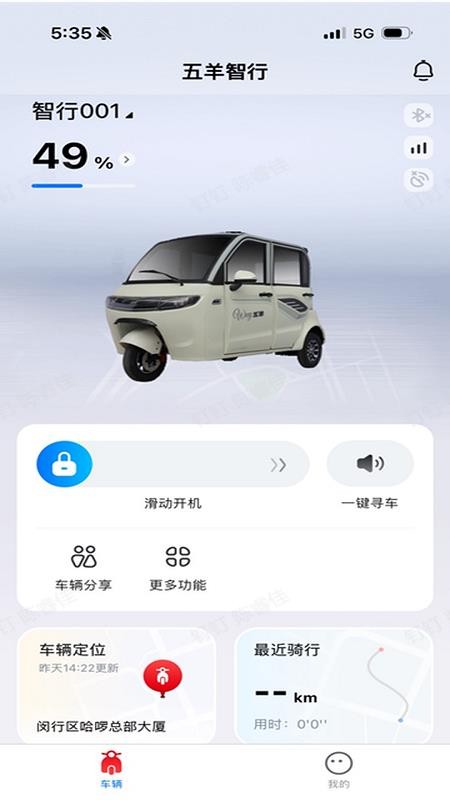 美邦智能出行客户端