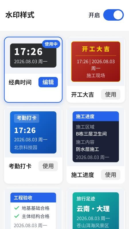 水印相机任意拍照免费版v1.1.7.1截图3