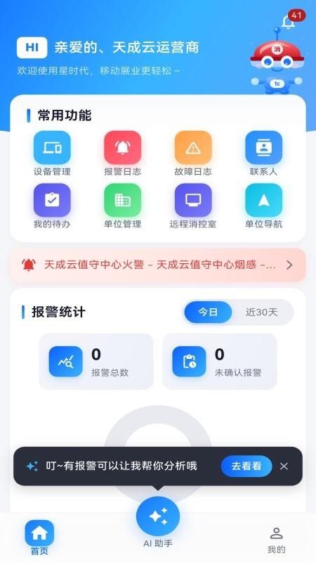 天成云消防官网版v1.2.0截图1