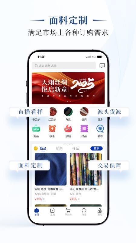 天翊丝绸最新版v1.1.3(1)