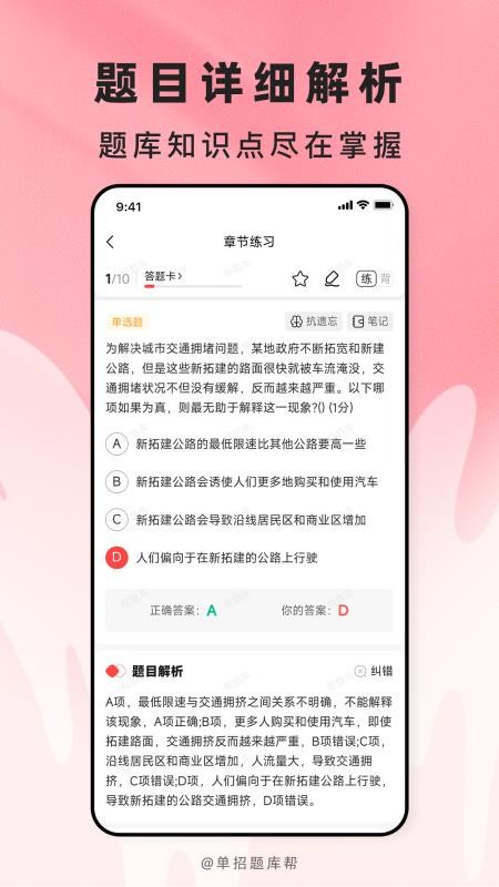 高职单招题库帮官方版v2.1.52截图3