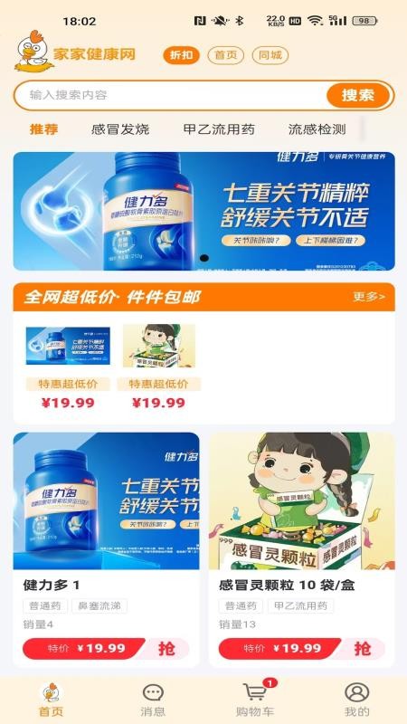 家家健康官方版