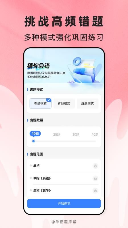 高职单招题库帮官方版v2.1.52截图4