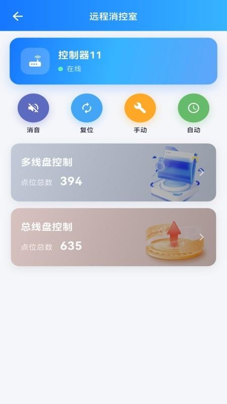 天成云消防官网版v1.2.0截图2